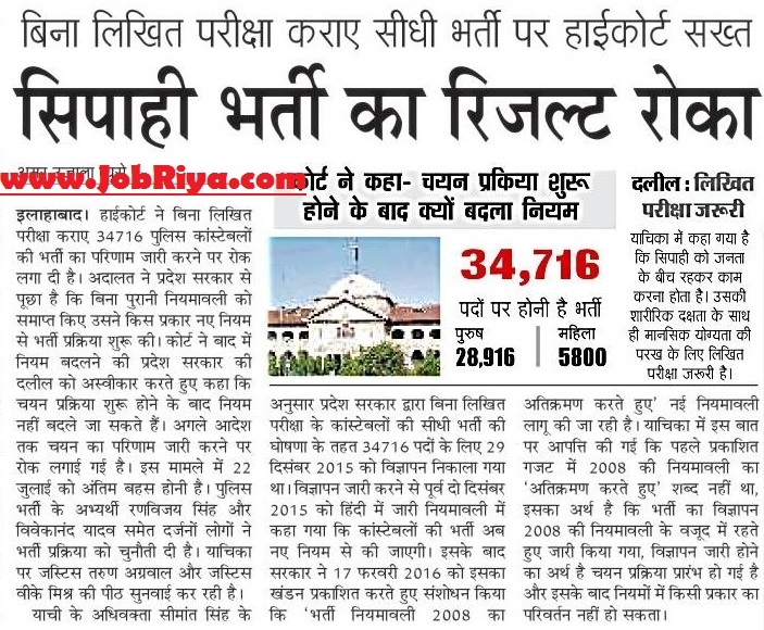 UP-Police-Constable-Bharti-Court-Stay